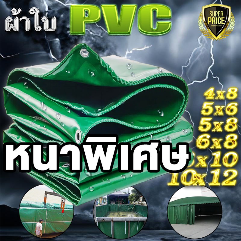 【3กระ】รุ่นความทนทานสูง คุณภาพสูง ผ้าใบกันน้ำ PVC กันน้ำ  สีเขียว เนื้อหยาบ หนาแข็งแรง ทนต่อแรงดึง ทนแดดทนฝน