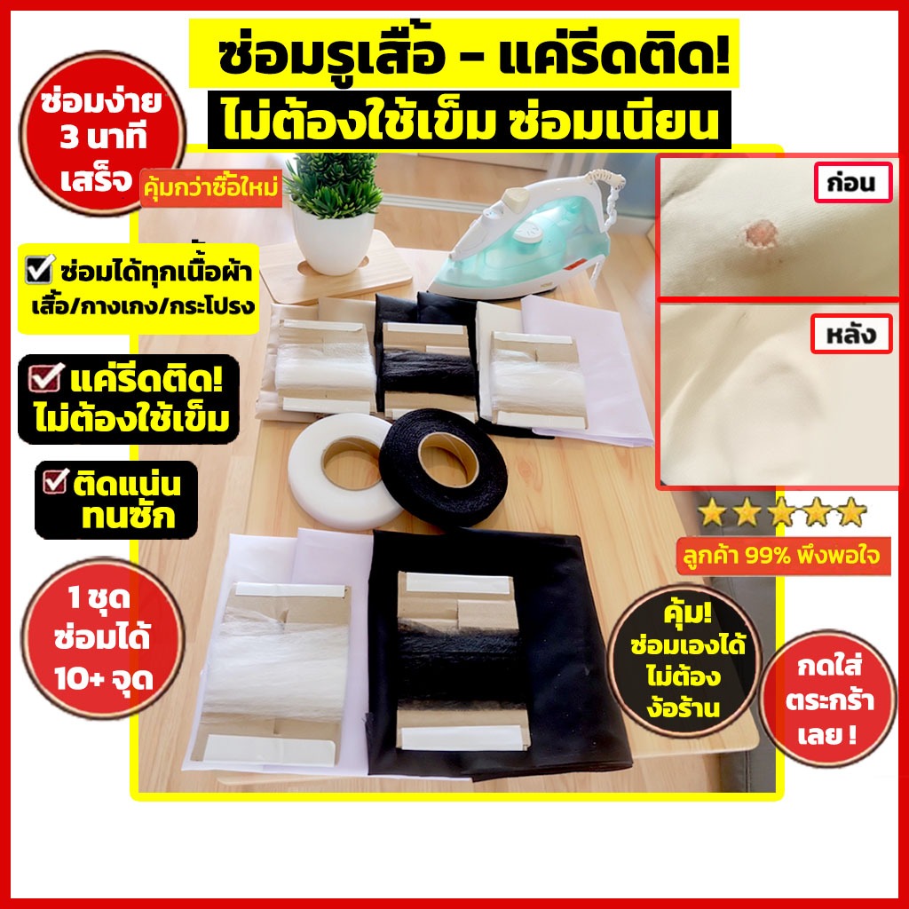 เซ็ทผ้ากาวซ่อมเสื้อผ้า รีดติดได้ ซ่อมเสื้อผ้าไม่ต้องเย็บ ไม่ต้องใช้เข็ม ซ่อมรูขาด รอยขาดเสื้อผ้า โทนสีมินิมอล