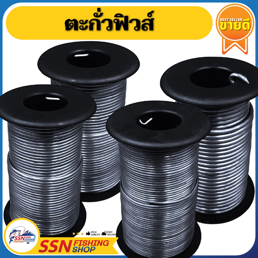 ตะกั่วฟิวส์พันตัวเบ็ด - แบบม้วน น้ำหนักครึ่งกิโลกรัม/ม้วน อปกรณ์ตกปลา (1 ม้วน)