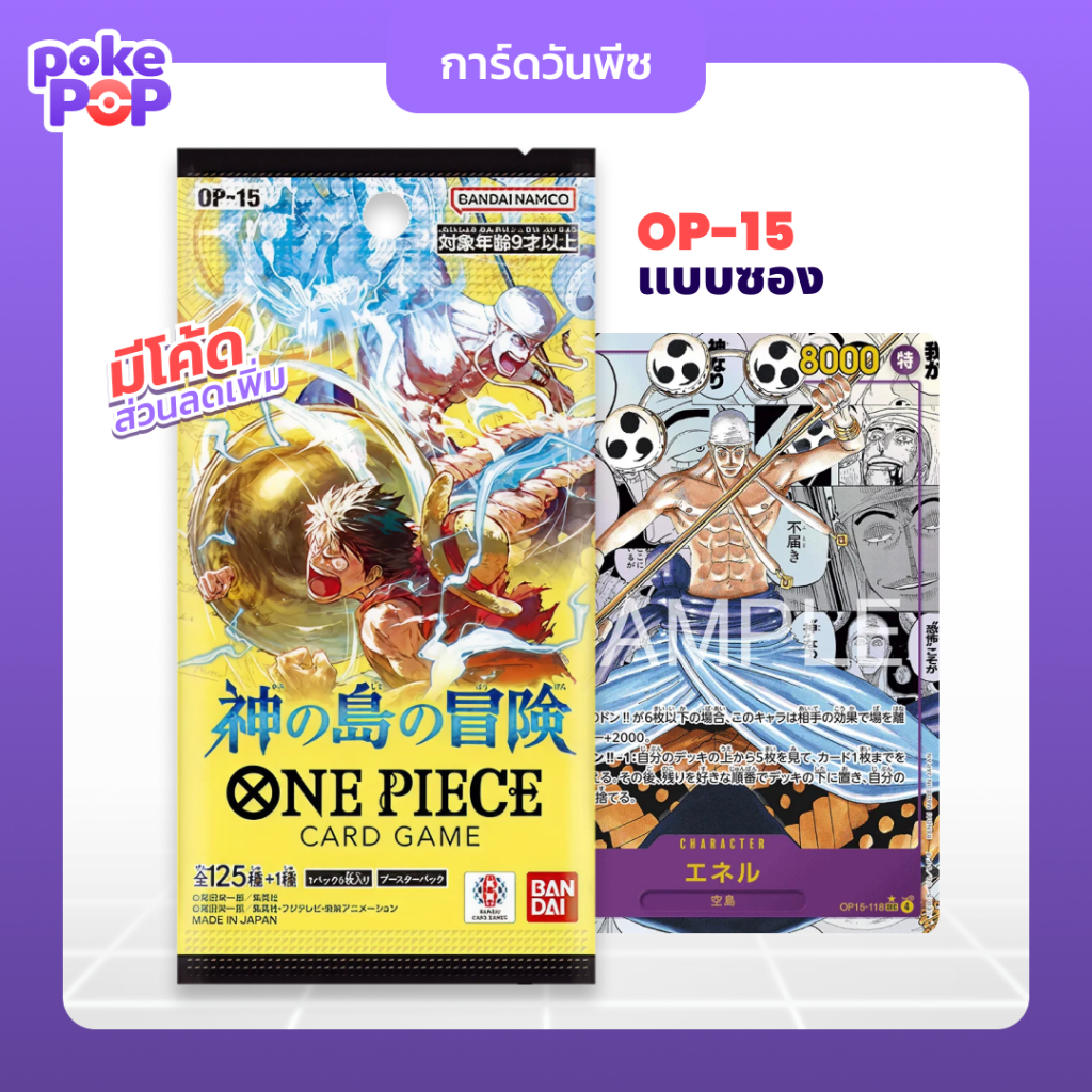 [One Piece] OP-15 BOOSTER PACK - Adventure on KAMI’s Island OP15 JP การ์ดวันพีช ของแท้