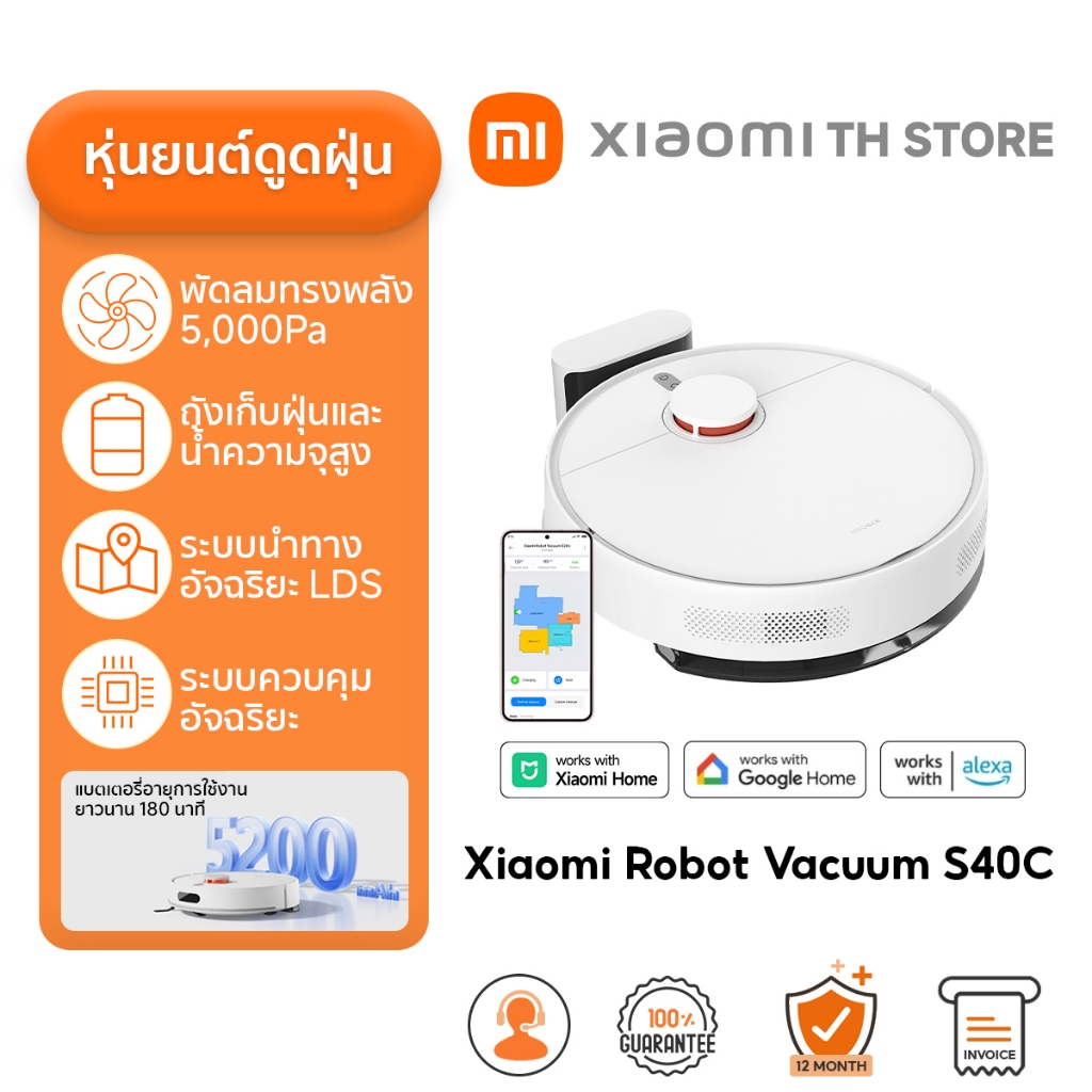 Xiaomi Robot Vacuum S40C หุ่นยนต์ดูดฝุ่น I แรงดูด 5000Pa นำทางด้วย LDS I ถังน้ำ 260ml I รองรับแอป Mi Home
