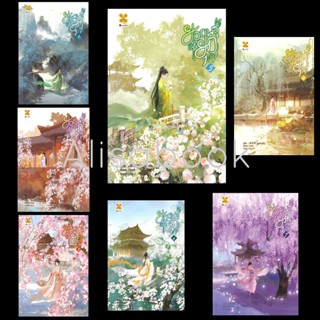 ยอดพธูแห่งยุค 1-7 จบ ยกชุด ผู้เขียน ฮวาชิงเสวี่ย นิยายแปลจีน