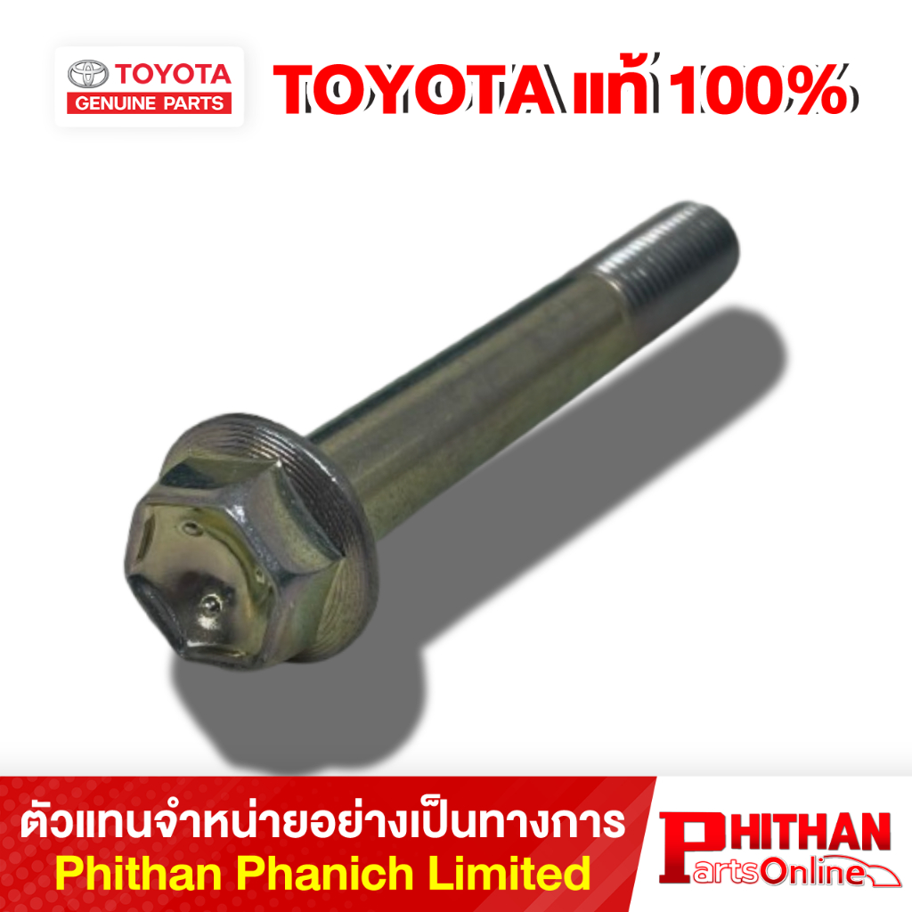 น๊อตยึดไดร์ชาร์จ โตโยต้า BOLT WASHER BASED TOYOTA 90105-10075 19-03