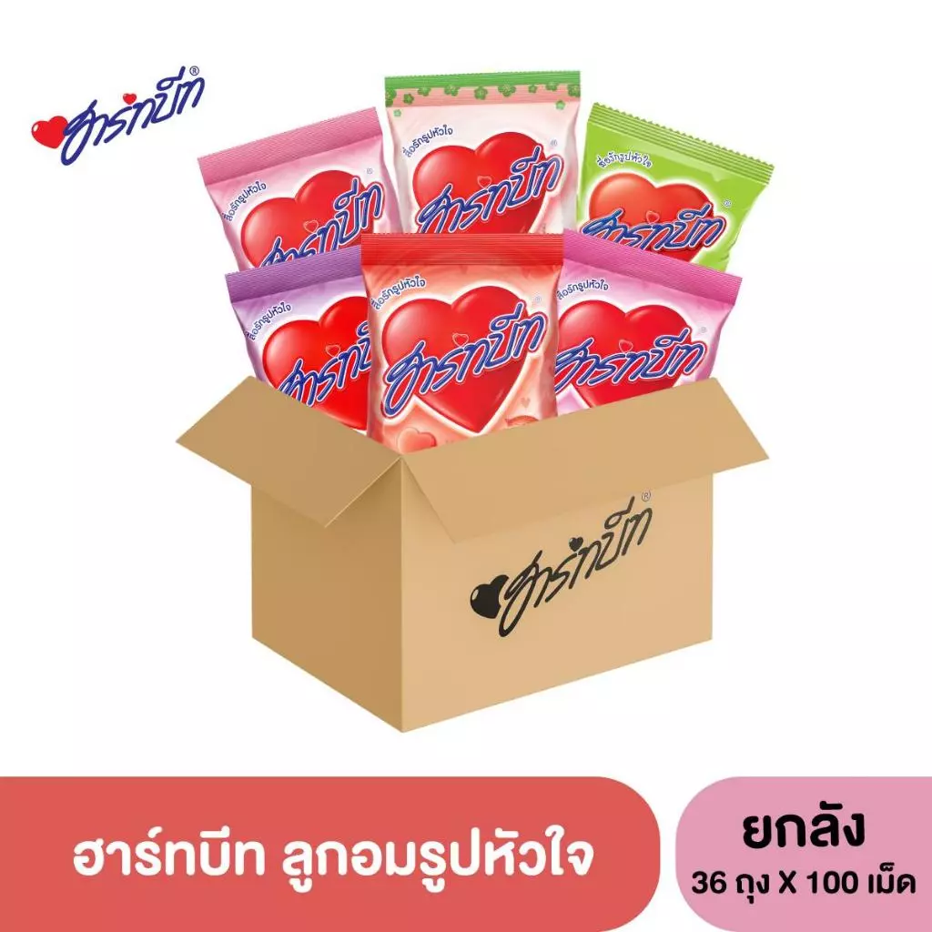 ฮาร์ทบีท อินเทรน (ตรา Hartbeat) ยกลัง
