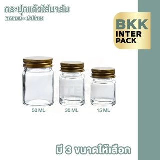 💚 BKK INTER PACK 💚 กระปุกแก้วใสใส่บาล์ม ฝาเกลียวทอง สำหรับสมุนไพร ยาหม่อง เครื่องสำอาง GY021