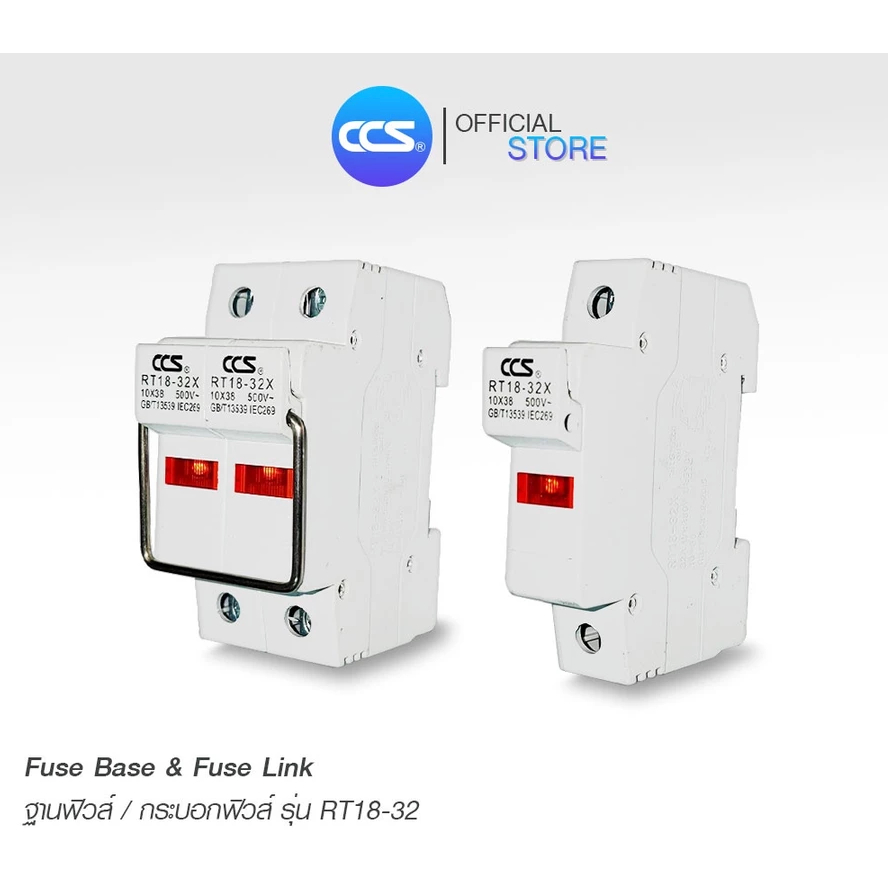ฐานฟิวส์ / กระบอกฟิวส์ Fuse Base รุ่น RT18-32 แบรนด์ CCS