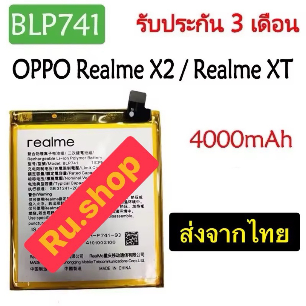 แบตเตอรี่ Oppo Realme X2 / Realme XT BLP741 4000mAh ประกัน 3 เดือน