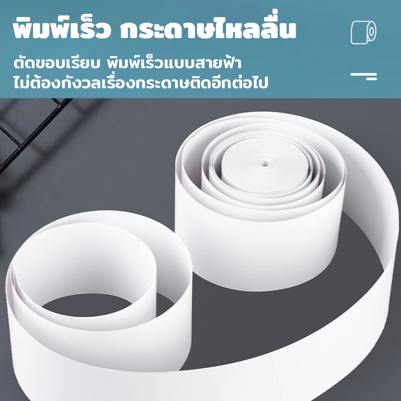 【50/100 ม้วน】กระดาษปริ้นความร้อน กระดาษปริ้น กระดาษใบเสร็จ เนื้อเหนียว ไม่ขาดง่าย กันน้ำมันเบื้องต้น ราคา ถูกที่สุด ดีลบีเคเค แกลเลอรีภาพที่ 5
