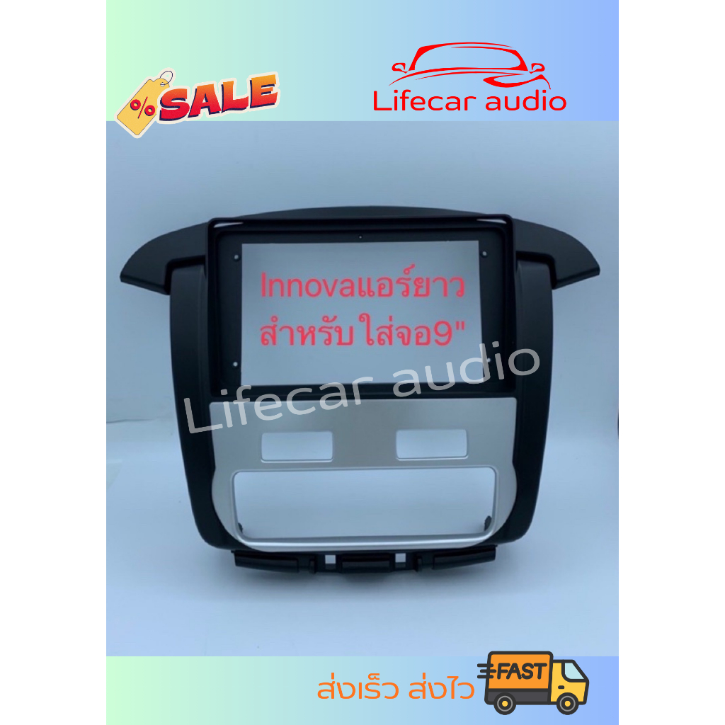 กรอบวิทยุจอแอนดรอยสำหรับใส่จอใหญ่9" ตรงรุ่นรถToyota innova ปี2011-2014 แอร์ยาว (สำหรับแอร์ออโต้)
