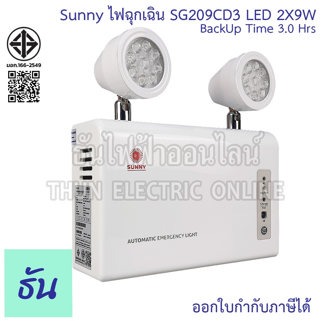 Sunny ไฟฉุกเฉิน LED SG209CD3 2X9w (ตัวถังABS) แบตLifePO4 3.2V 3h ( แสงขาว ) (DAY LIGHT) 6000mAH ไฟสำรอง ไฟฉุกเฉินทางเดิน