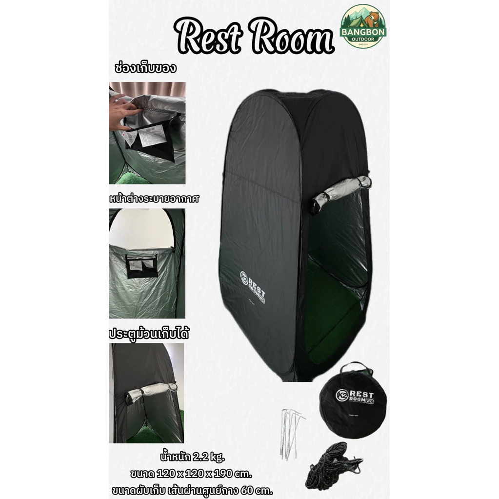 เต็นท์ห้องน้ำ เปลี่ยนเสื้อผ้า K2 REST ROOM พับได้ thumbnail 7