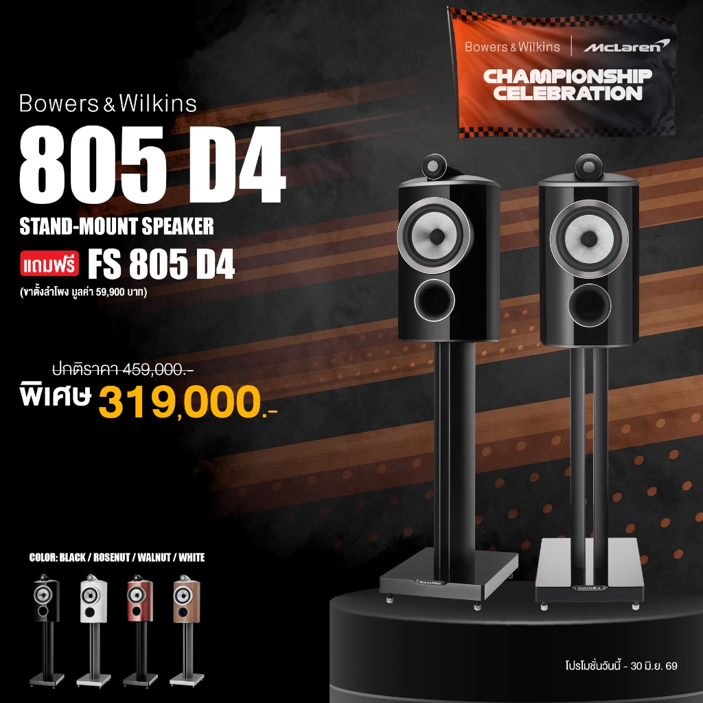 B&W 805 D4/Flagship 800 Series Diamond stand mount speakers/รับประกัน 1 ปี โดยบริษัท Music Plus Cine