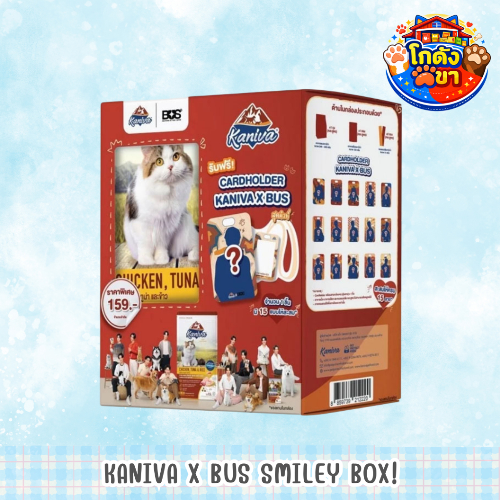KANIVA x BUS Smiley Box! กล่องความสุข น้องแมวฟิน คนก็ได้สะสม อาหารแมว ขนมแมว พร้อมสายคล้องคอ 1 ชิ้น (คละลาย)
