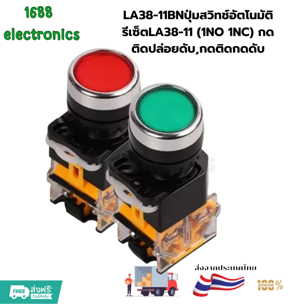 LA38-11BNปุ่มสวิทช์อัตโนมัติรีเซ็ตLA38-11 (1NO 1NC) กดติดปล่อยดับ,กดติดกดดับ