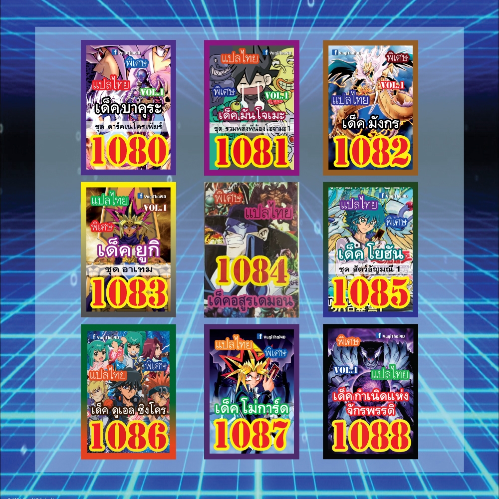 การ์ดยูกิแปลไทย เบอร์ 1080-1099
