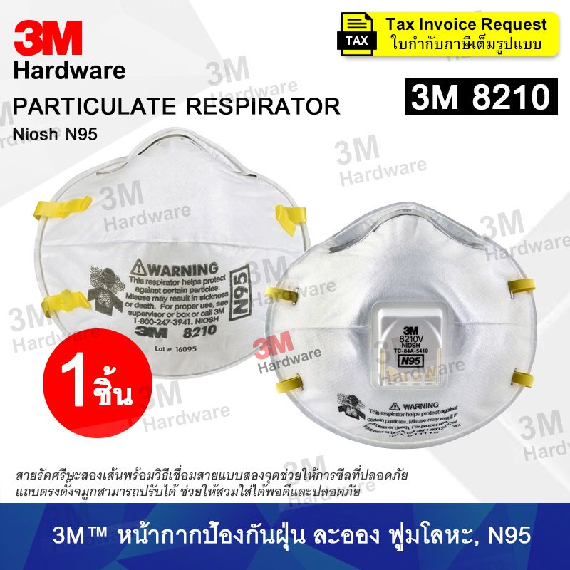 3M 8210 มีวาล์ว 8210V หน้ากากกรองอนุภาค ป้องกันฝุ่น ละออง N95 (1 ชิ้น) สายรัดศรีษะ