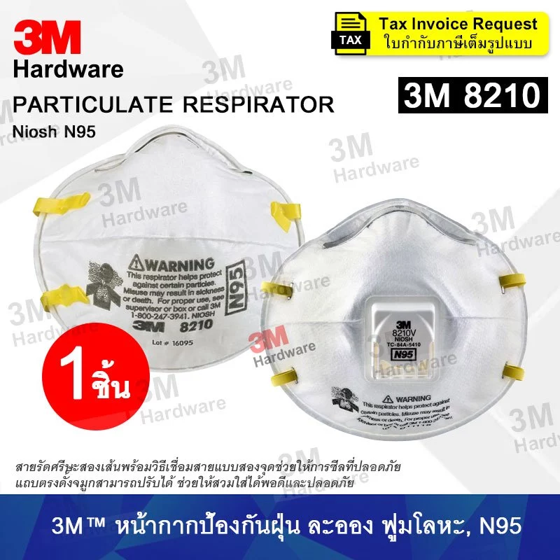 3M 8210 มีวาล์ว 8210V หน้ากากกรองอนุภาค ป้องกันฝุ่น ละออง N95 (1 ชิ้น) สายรัดศรีษะ