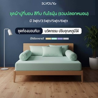 ผ้าปูที่นอน 6ฟุต 5ฟุต 3.5ฟุต 3ฟุต สีทึบ กันไรฝุ่น สูง10นิ้ว+…