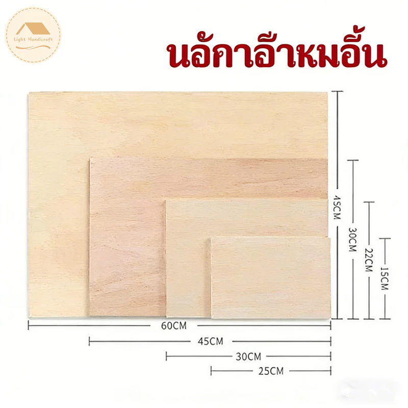ไม้ (wood) อัดเบา,ทำโมเดล,เรือบังคับ,เครื่องบิน ขนาด 30x45 Cm.