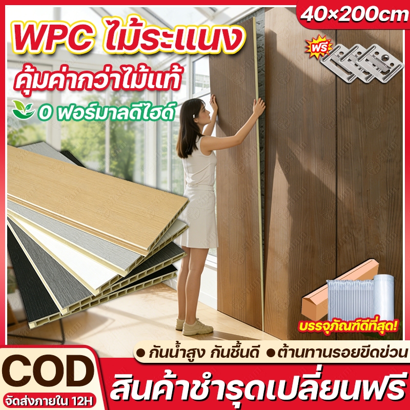 40cm×2m แผ่นผนัง หนา 8mm WPC แผ่นผนังเรียบ ทนทานต่อการสึกหรอ กันความชื้น ไม่มีกลิ่น มีให้เลือก 7 สี แผงผนังเส้นใยไม้ไผ่