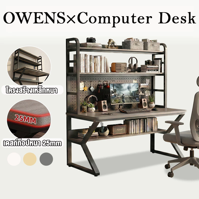 Owens💥โต๊ะทำงาน โต๊ะคอมพิวเตอร์ diy pegboard+ชั้นวางหนังสือบนโต๊ะ ขาโต๊ะเสริมรูปตัว K มีช่องเก็บสายในตัว ติดตั้งง่ายDesk