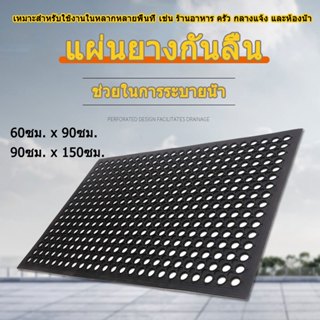 แผ่นยางกันลื่น ยางกันเมื่อย ยางกันลื่นในห้องครัว แผ่นยางปูพื…