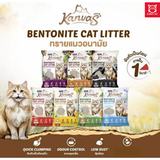 Kanimal Kanvas Bentonite Cat litter คานิมอล ทรายแมวเบนโทไนท์…