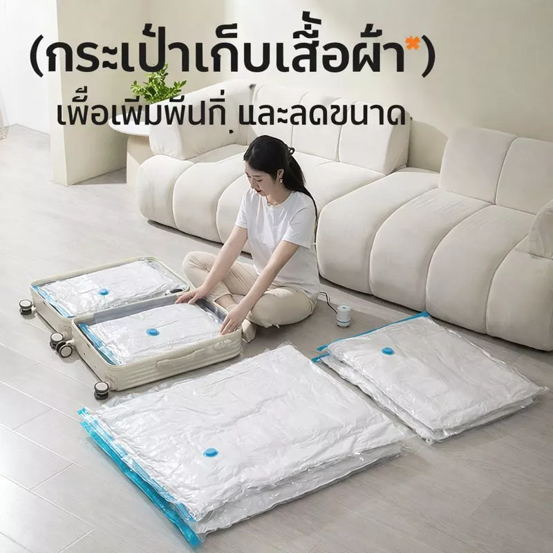 ถุงสูญญากาศเก็บเสื้อผ้า/ผ้านวม ขนาด 50x70 60x80 80x100 ซม. รุ่นหนาพิเศษ แบบใส วัสดุ PA+PE ถุงดูดอากาศ ประหยัดพื้นที่ กัน thumbnail 9