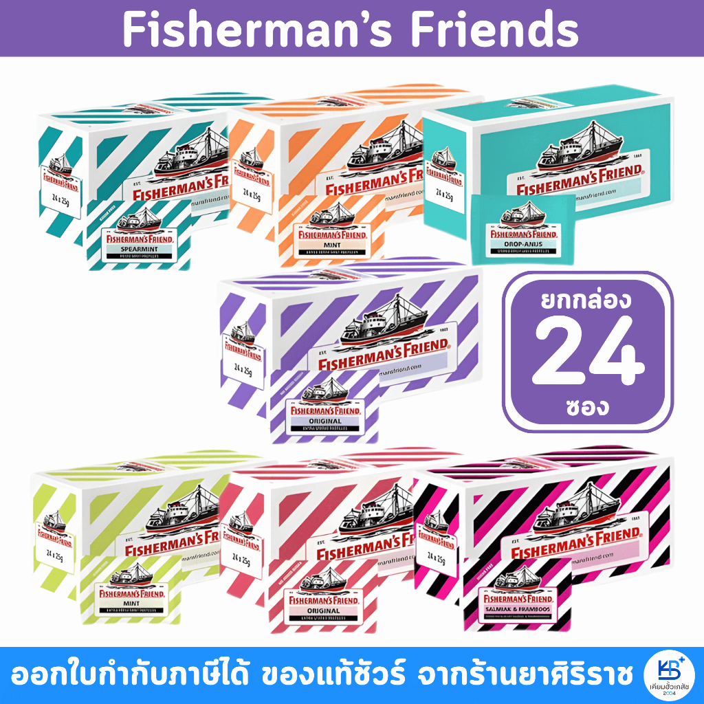 [ยกกล่อง 24 ซอง] Fisherman's Friend: สัมผัสความสดชื่นสุดขั้ว หลากหลายรสชาติที่ท้าให้คุณลอง