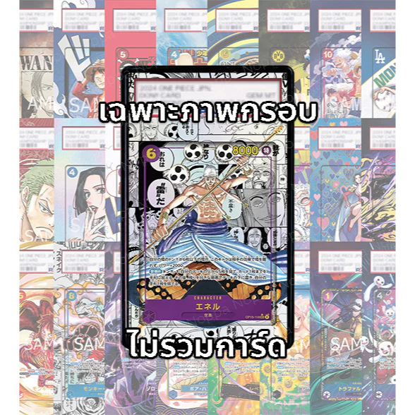 (อ่านเงื่อนไข/รายละเอียดก่อนซื้อ)FullArt: มังงะ เอเนล Enel Manga OP15-118 (เฉพาะภาพไม่รวมเคส)