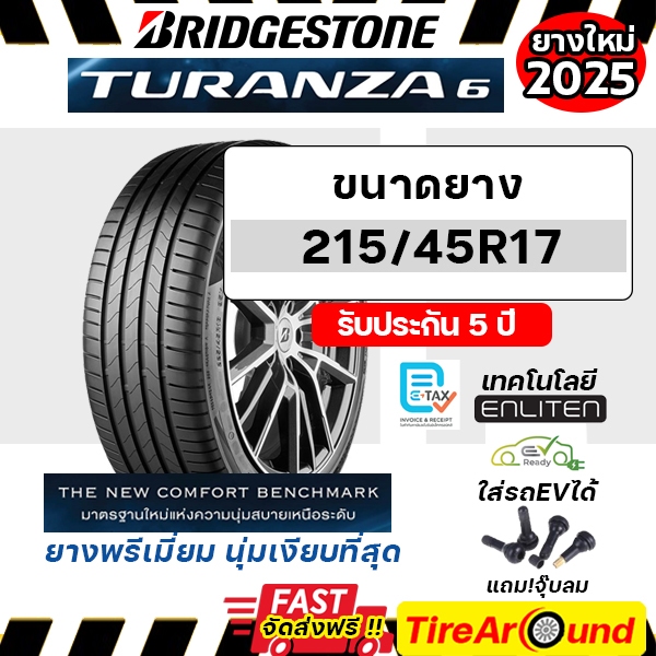 BRIDGESTONE ยางรถยนต์ ขอบ 17 ขนาด 215/45R17 รุ่น TURANZA6 - 1 เส้น (ปี 2026)