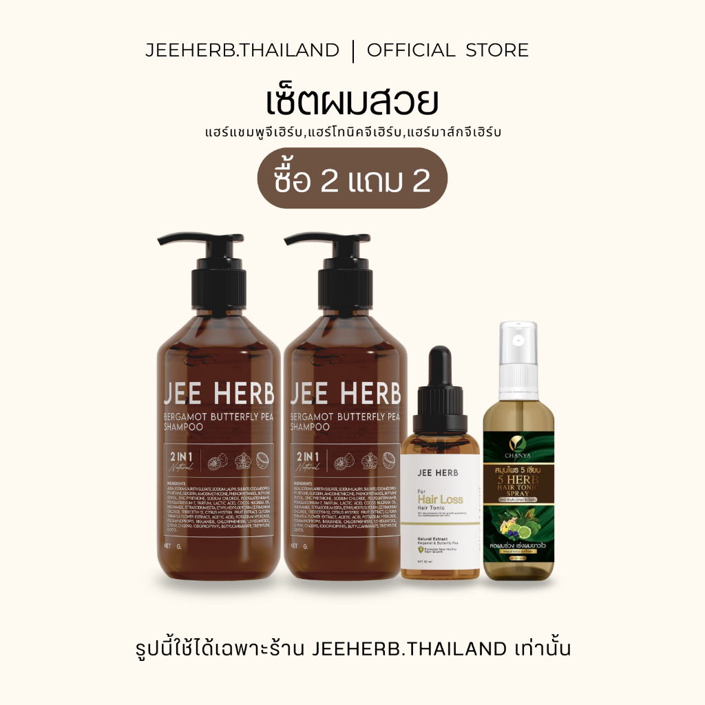 [ SET 4 ชิ้น ] แชมพูจีเฮิร์บ Jeeherb แชมพูสมุนไพรมะกรูดอัญชัน ลดผมร่วง ผมยาวไว ผมดกดำ