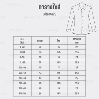 เสื้อนักศึกษาแขนยาว เสื้อนักศึกษาผู้หญิงอิสลาม ทรงเข้ารูป ผ้าคอมทวิว มีไซส์ตั้งแต่ 32-50