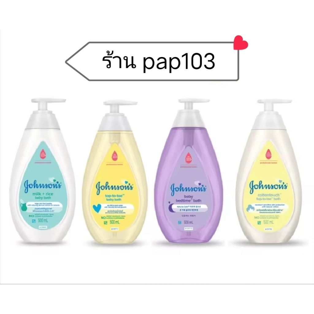 Johnson's ครีมอาบน้ำเด็ก  500ml