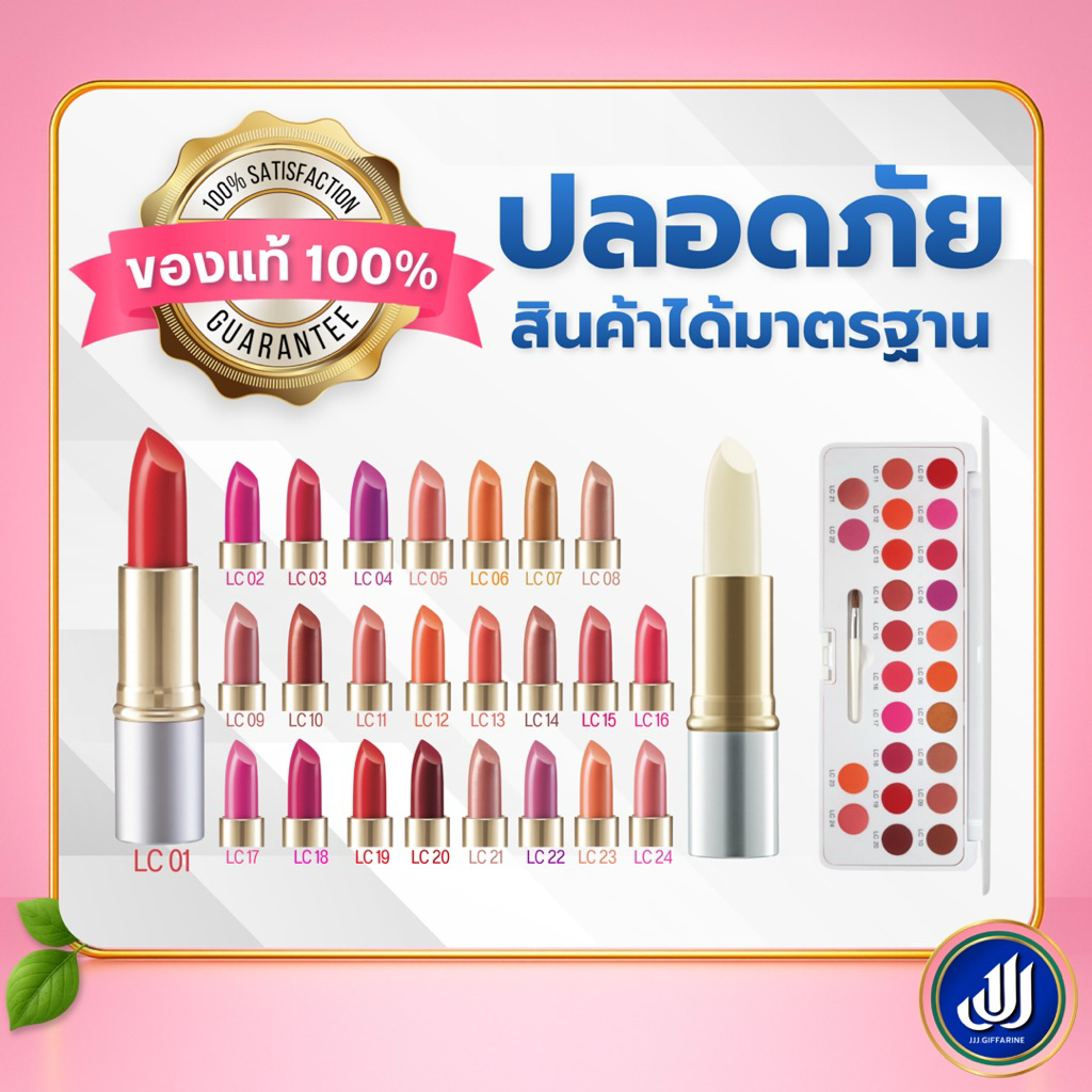 กิฟฟารีน ลิปสติก คริสตัลลีน (  LC01 - LC24 ) ลิปกิฟฟารีน คัลเลอร์ ลิป สูตรใหม่ 24 เฉดสี GIFFARINE รูปที่ 6