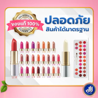 กิฟฟารีน ลิปสติก คริสตัลลีน ( LC01 - LC24 ) ลิปกิฟฟารีน คัลเลอร์ ลิป สูตรใหม่ 24 เฉดสี GIFFARINE