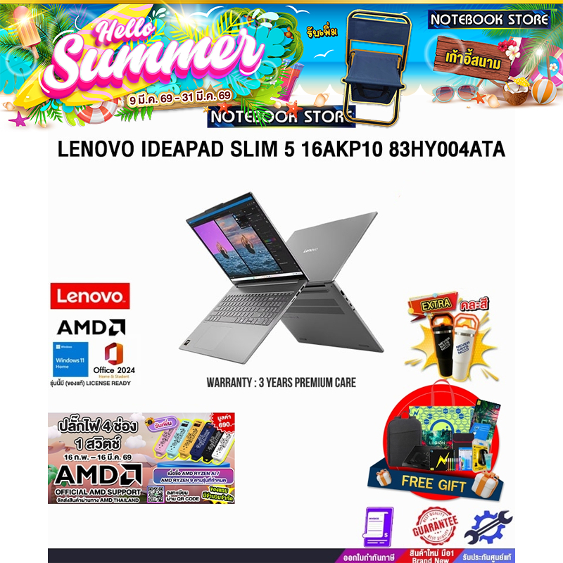 LENOVO IDEAPAD SLIM 5 16AKP10 83HY004ATA /Ryzen AI 7 350/ประกัน 3 Years Premium Care