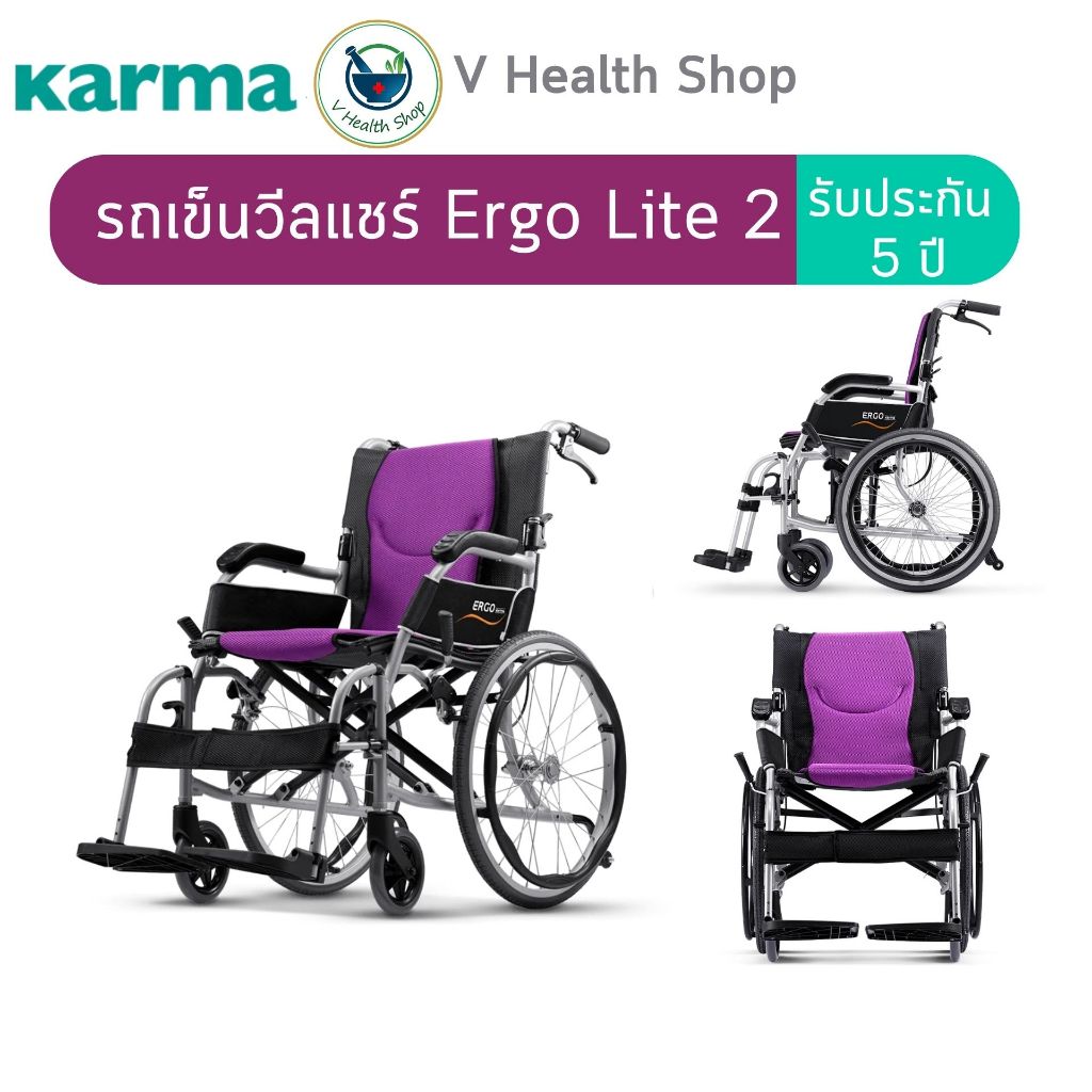 Karma Ergo Lite 2 (KM-2512) รถเข็นวีลแชร์น้ำหนักเบาพิเศษ 8.7 กก. เบาะ S-Shape ป้องกันแผลกดทับ  ล้อให