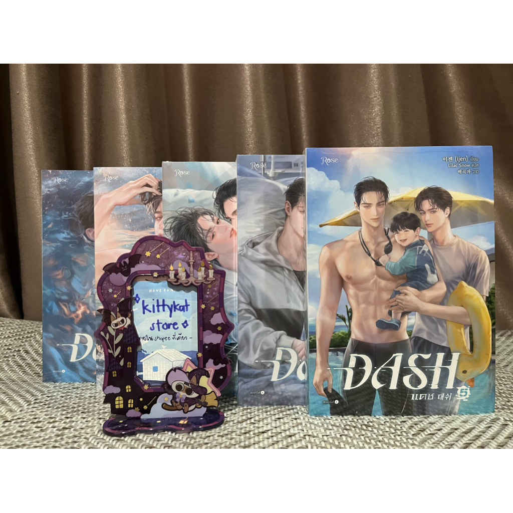 แดช (DASH) เล่ม 1-5 (5 เล่มจบ) มือ1 ในซีล