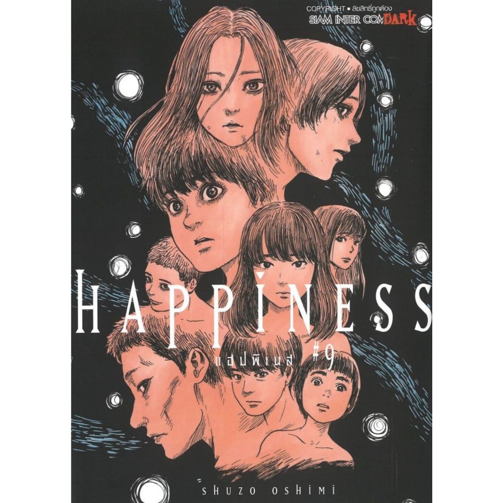 พร้อมส่ง HAPPINESS เล่ม 9#การ์ตูน#OSHIMI Shuzo#Siam Inter Comics