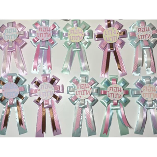 Rosetta ribbon 🎀เข็มกลัดริบบิ้น เหรียญรางวัล ของขวัญ ปัจฉิม (โปรดอ่านรายละเอียดก่อนกดสั่งซื้อ)