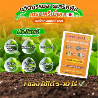 ชุดสามสหาย ผงดำเทพสถิตย์ 2 กรัม + ยาคาร่าวัคซีนพืช 100 มล. + คิวบั๊ก 100 มล. เสริมธา่่ตุอาหาร สร้างภูมิคุ้มกันโรคและแมลง