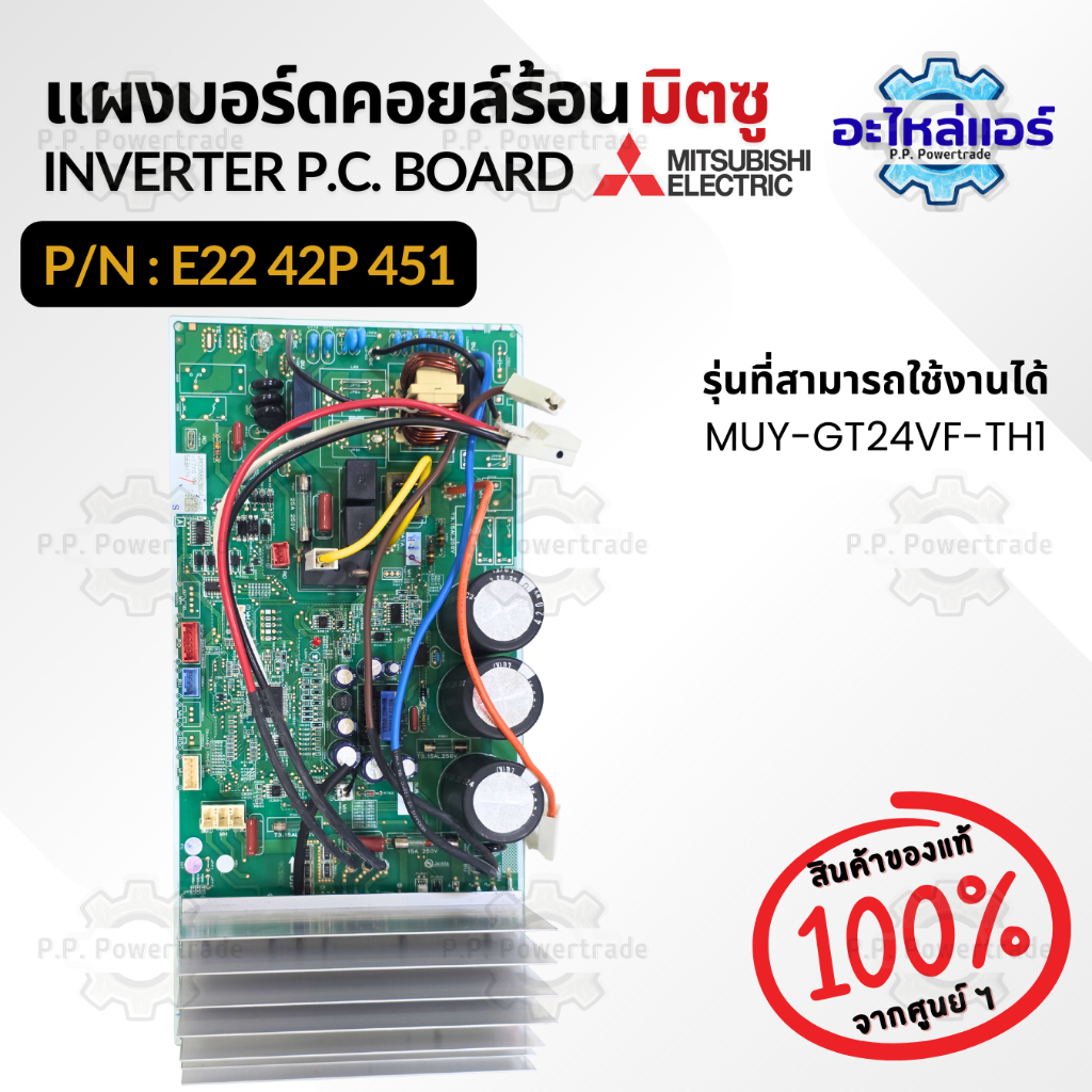 E2242P451 แผงบอร์ดคอยล์ร้อน แผงวงจรแอร์ แผงบอร์ดแอร์ แผงบอร์ดแอร์มิตซู ของแท้จากศูนย์ Mitsubishi