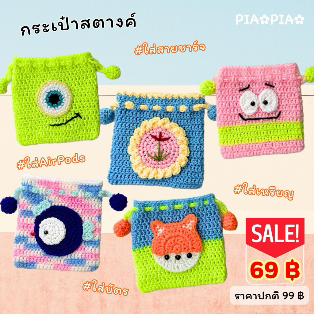 กระเป๋าสตางค์ กระเป๋าใส่เหรียญ ใส่บัตร หูรูด ไหมพรม 4.5x4.7นิ้ว handmade กระเป๋า ใส่ เหรียญ