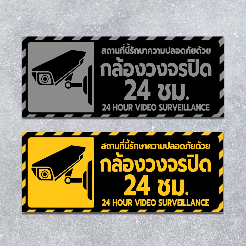 ป้ายกล้องวงจรปิด ป้าย CCTV กล้องวงจรปิด  เกรดพรีเมี่ยม CCTV-B