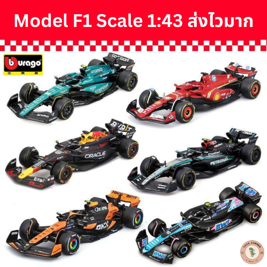 Bburago โมเดลรถ F1 ขนาด 1:43 ของแท้ ส่งไวจากไทยไม่ต้องรอนาน งานสวย คมชัด รถเป็นเหล็ก