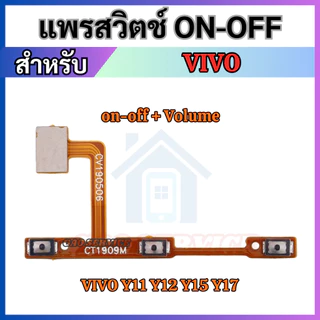 แพรสวิทช์เปิดปิด For VIVO Y11 Y12 Y15 Y17 เพิ่มเสียงลดเสียง Power on-off Button Flex Cable Volume Button