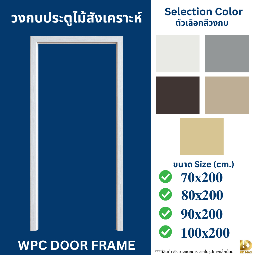 Building Pro วงกบประตู RC24 วงกบ WPC เลือกได้ หลายสี หลายขนาด กันน้ำ ไม้สังเคราะห์ 70x200cm 80x200cm 90x200cm 100x250cm