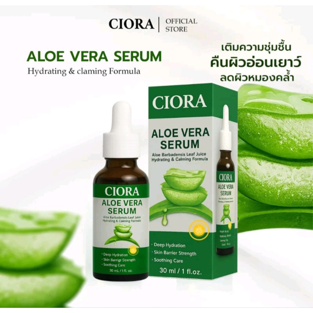 เซรั่ม ciora โอลเซ่น ว่านหางจรเข้(โปร1แถม 1)