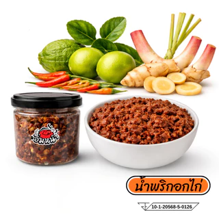 น้ำพริกอกไก่ล้วน ไร้หนัง ไม่ใส่วัตถุกันเสีย by อิ่มหนำ น้ำพริก